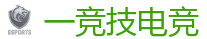 一竞技官网 | 全球领先电子竞技赛事官网